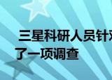  三星科研人员针对这类反向无线充电技术做了一项调查