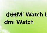  小米Mi Watch Lite获得认证 可能是更名Redmi Watch
