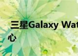  三星Galaxy Watch 3 iFixit拆解让人有些放心