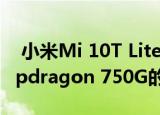  小米Mi 10T Lite是第一个接收最新SoC Snapdragon 750G的设备
