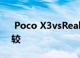 Poco X3vsRealme 7 Pro：价格和规格比较