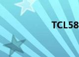 TCL5800（tcl580）