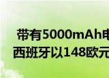  带有5000mAh电池的Moto E7登录FCC 在西班牙以148欧元的价格上市