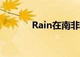  Rain在南非启动独立的5G网络