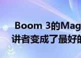  Boom 3的Magic Button将一位优秀的演讲者变成了最好的演讲者