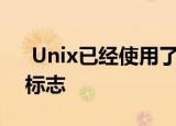  Unix已经使用了40多年 这是其多功能性的标志