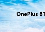  OnePlus 8T将于10月14日发布