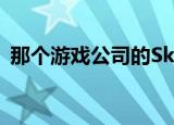  那个游戏公司的Sky现在已经开始用于iOS了