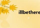 illbethereforyou什么意思