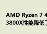  AMD Ryzen 7 4700G APU提供的Ryzen 7 3800X性能降低了40W TDP