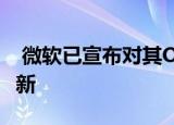 微软已宣布对其OneDrive云存储进行重大更新