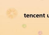 tencent upd 需要更改吗?