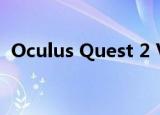  Oculus Quest 2 VR耳机的功能将更加强大