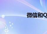  微信和QQ如何进行同步