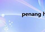 penang hill today怎么读