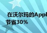  在沃尔玛的Apple Beats Solo3无线耳机上节省30％