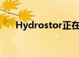  Hydrostor正在重新设想压缩空气存储