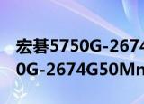 宏碁5750G-2674G50Mnkk（关于宏碁5750G-2674G50Mnkk介绍）
