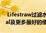  Lifestraw过滤水瓶到H2gO Purifier Global及更多最好的便携式净水器