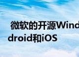  微软的开源Windows 10计算器被移植到Android和iOS