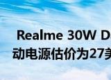  Realme 30W Dart Charge 10000mAh移动电源估价为27美元