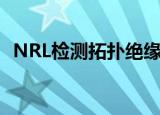  NRL检测拓扑绝缘体表面状态中的相反自旋