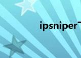 ipsniper下载（ipsniper）