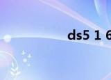 ds5 1 6t（ds5 1 6t）