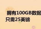  拥有100GB数据的Google Pixel 3 XL每月只需25英镑