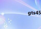 gts450显卡怎么样