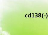 cd138(-)正常吗（cd13）