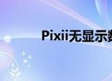  Pixii无显示数字测距仪最终发售
