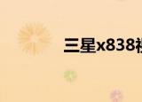 三星x838视频（三星x838）