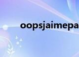 oopsjaimepaslanglais是哪国语言