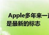  Apple多年来一直致力于AR眼镜 iOS 13只是最新的标志