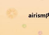 airism内衣（sm内衣）