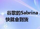  谷歌的Sabrina Android TV软件狗可能很快就会到货