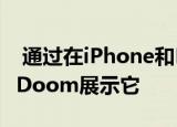  通过在iPhone和MacBook上运行的2016版Doom展示它