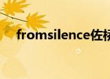 fromsilence佐桥俊彦（from silence）