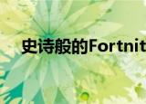  史诗般的Fortnite对苹果的诉讼是愚蠢的