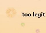 too legit to quit hiphop