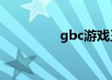 gbc游戏王4（gbc游戏）