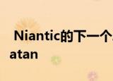  Niantic的下一个AR游戏基于策略特许经营Catan