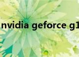 nvidia geforce g100可以用什么型号显卡代
