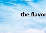 the flavor of life 流星花园