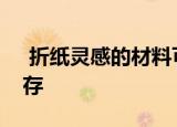  折纸灵感的材料可以帮助太空船在碰撞中幸存