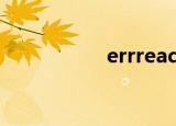 errread（eread6 0）