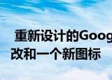  重新设计的Google相册具有地图视图布局更改和一个新图标