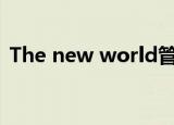 The new world管弦乐（the new world）