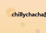 chillychacha原唱（chillychacha）